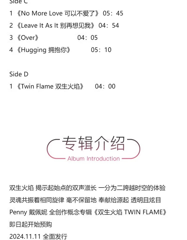 Penny Dai album Twin Flame Chinese vinyl 2LP random limited edition giveaway  官方正版 戴佩妮专辑  双生火焰 华语 黑胶2LP唱片 随机限量赠品