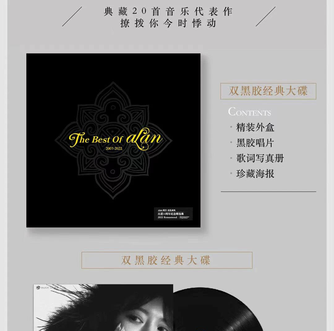 The best of alan 2LP, the 15th anniversary collection  正版唱片 阿兰出道15周年纪念精选集 The best of alan 2LP黑胶