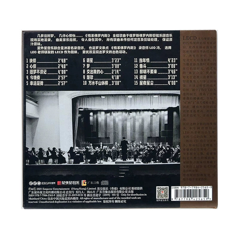 Rowan Love is the first edition of the Russian Orchestra of Florones on a coded CD  官方正版 罗文 情系佛罗内斯 俄罗斯管弦乐团 首版带编码 CD碟片