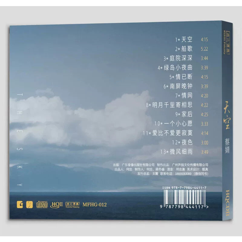 CAI Jing album Sky Limited number coded HQCDII Fever Disc CD record  官方正版 蔡婧专辑 天空 限量编码 HQCDII发烧碟 CD唱片