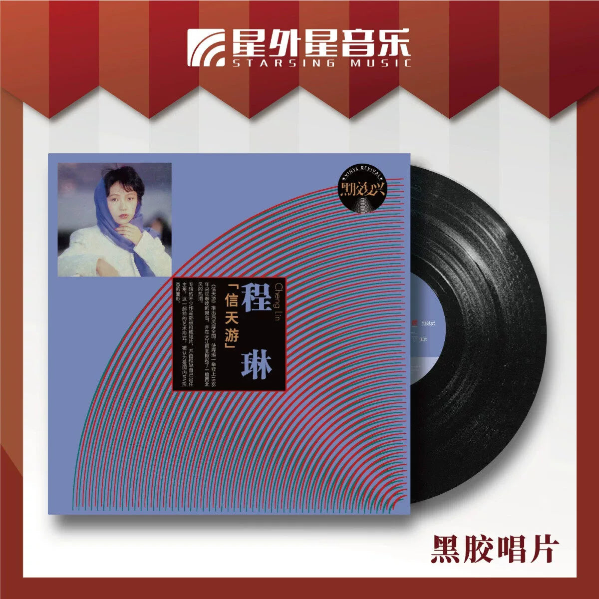 Cheng Lin album Xintianyou Silver Dream before there is a mountain LP vinyl album官方正版 程琳专辑 信天游 银色的梦 此前有座山 LP黑胶大碟唱片