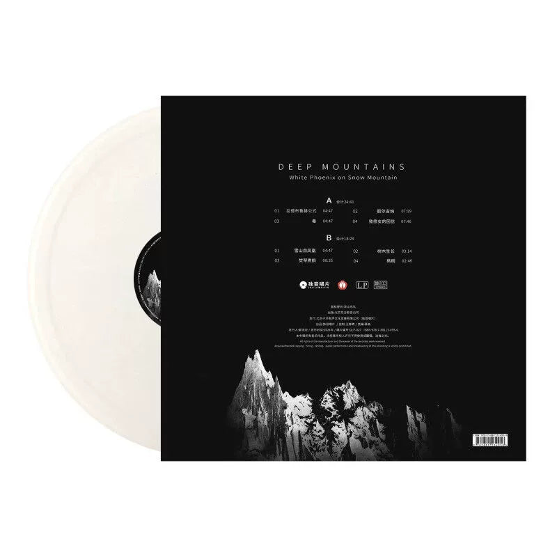 Deep Mountains White Phoenix black metal album White glue LP  官方正版 深山乐队Deep Mountains 雪山白凤凰 黑金属专辑 白胶LP