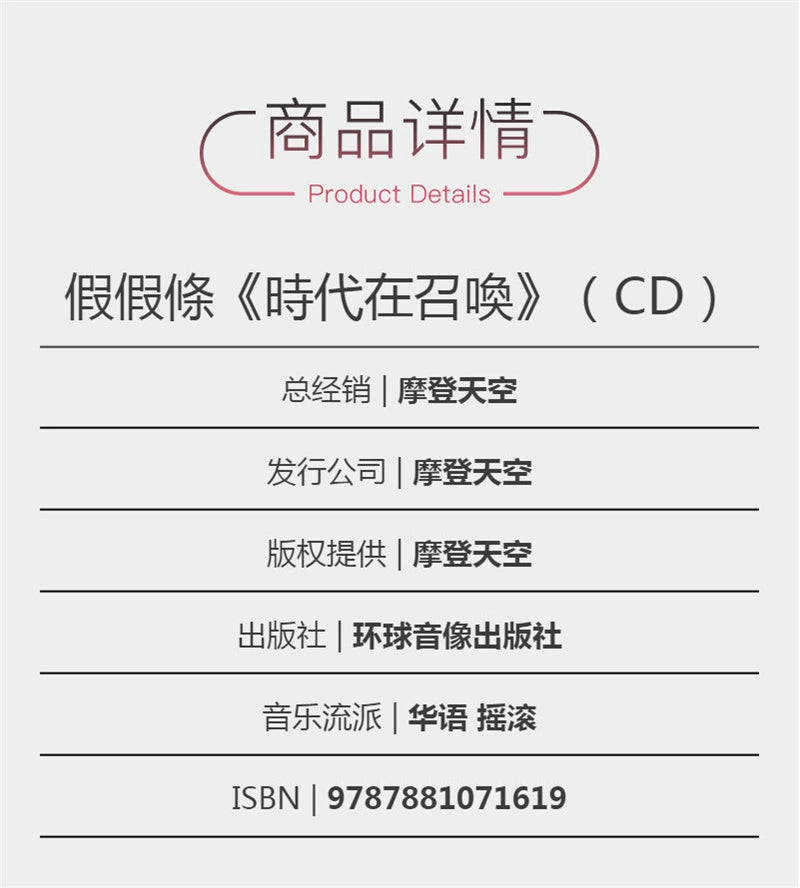 Fake Note album era conjure CD punk rock lossless sound quality car disc  正版唱片 假假条专辑 时代在召唤 CD 朋克摇滚 无损音质车载碟