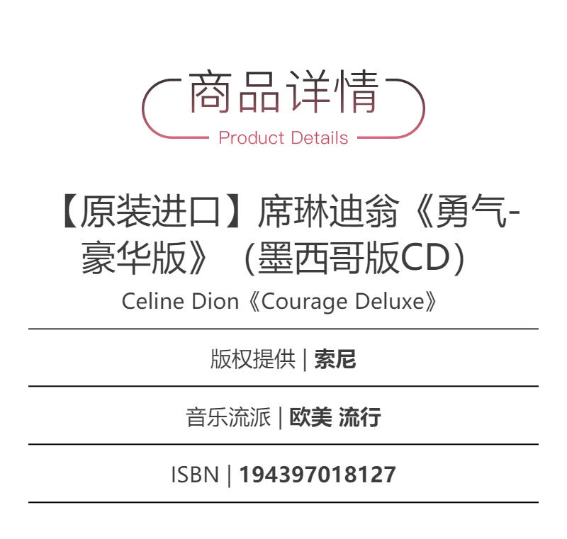 Celine Dion album Courage Deluxe Edition Mexican CD  原装进口 席琳迪翁专辑 Celine Dion 勇气 豪华版 墨西哥版CD唱片