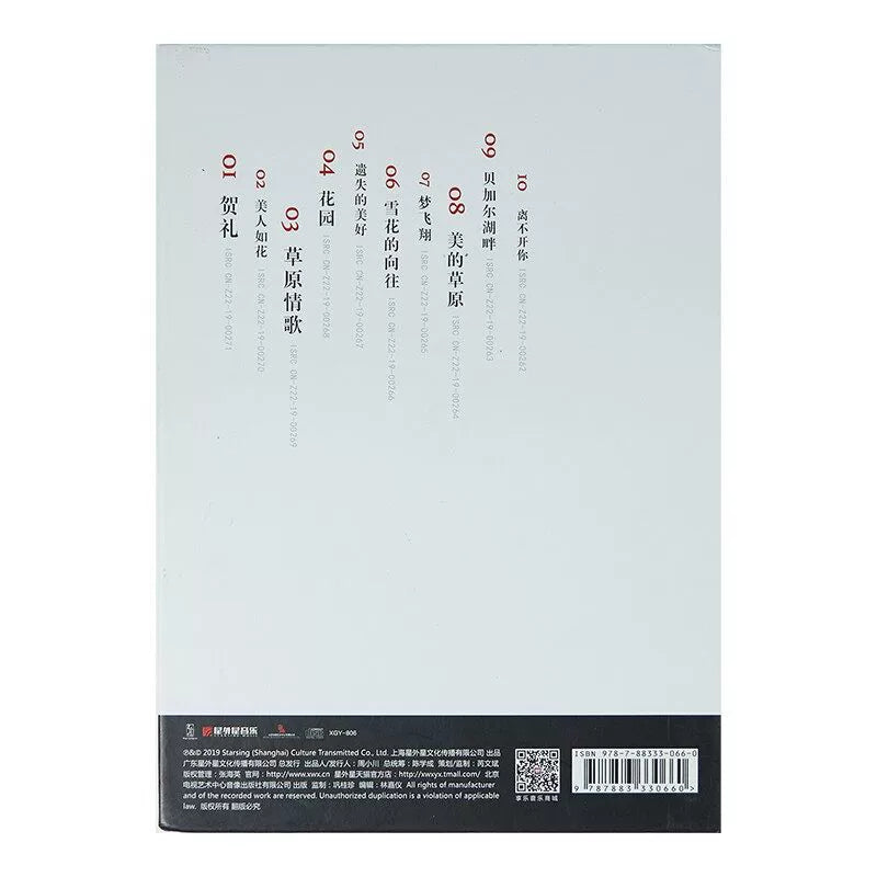 Su Hong beautiful Yearning CD album + lyrics this Chinese pop folk album disc  官方正版 苏红 美丽的向往 CD专辑+歌词本 华语流行民歌唱片碟