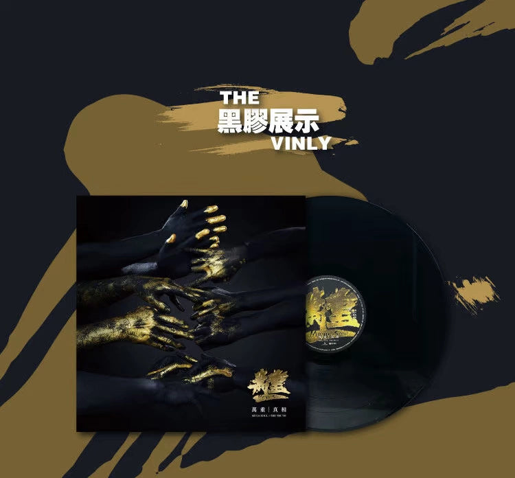 All-heavy band Truth Phonograph LP Chinese rock music album  官方正版 万重乐队 真相 留声机专用LP黑胶唱片 华语摇滚音乐专辑