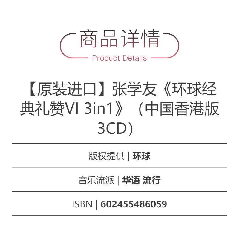 Jacky Cheung album Kiss Goodbye Network Universal classic praise China Hong Kong version 3CD record  原装进口 张学友专辑 吻别 情网 环球经典礼赞 中国香港版3CD唱片