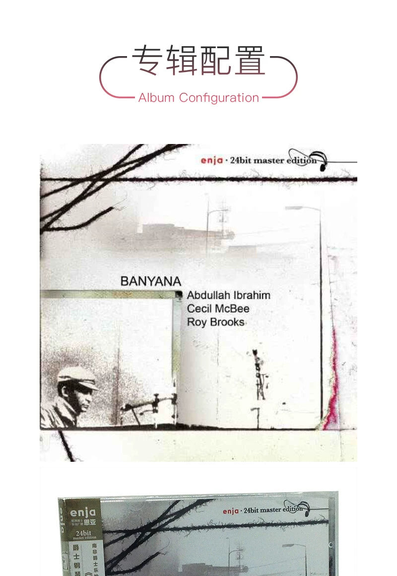 South African jazz pioneer Abdul Rahim Banyana Banyana CD   正版 南非爵士乐始祖阿布杜拉 伊布拉辛 Banyana班亚纳 CD唱片