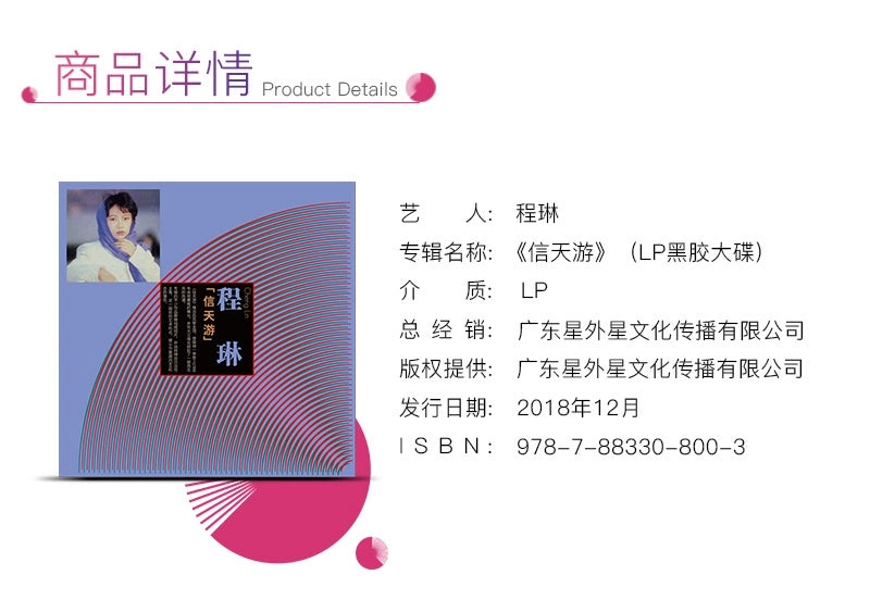 Cheng Lin album Xintianyou Silver Dream before there is a mountain LP vinyl album官方正版 程琳专辑 信天游 银色的梦 此前有座山 LP黑胶大碟唱片