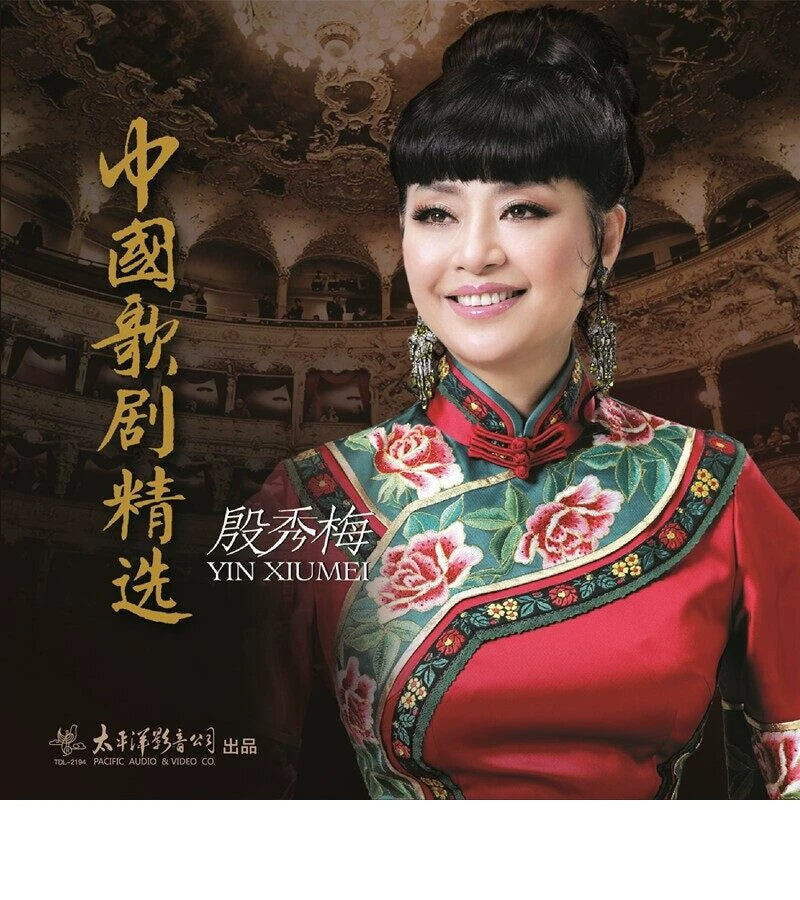 Yin Xiumei Album Chinese Opera Collection See the World the Toiling Masses are Liberated LP vinyl  正版 殷秀梅专辑 中国歌剧精选 看天下劳苦大众都解放 LP黑胶唱片