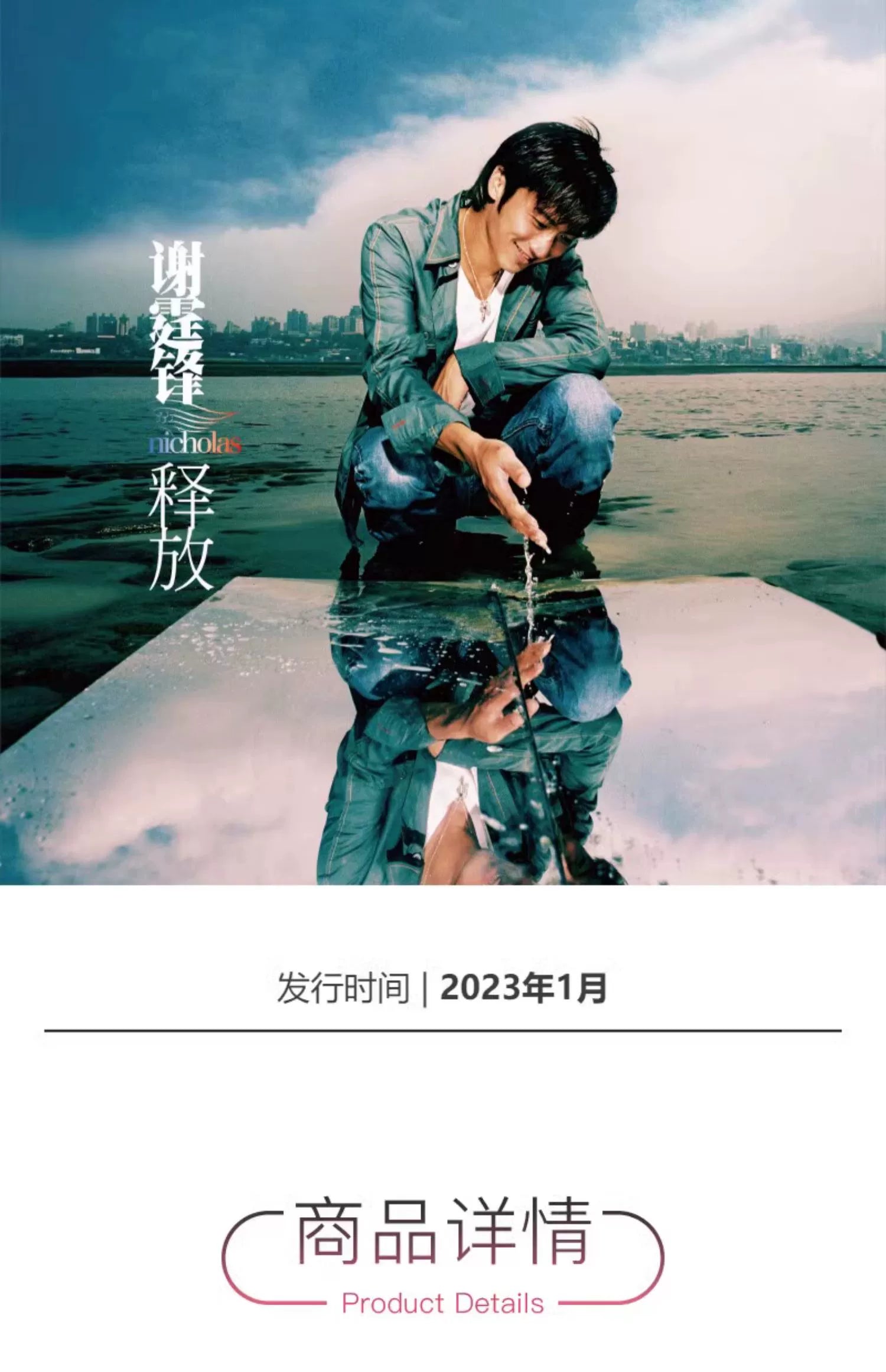 Tse album release LP Ocean Blue vinyl LP first edition Limited coded edition  官方正版 谢霆锋专辑 释放 LP海洋蓝胶 黑胶唱片 首版限量编码版