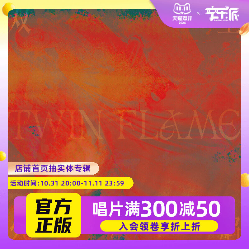 Dai Penny album TWIN FLAME Car Clear Crystal USB disc  官方正版 戴佩妮专辑 双生火焰TWIN FLAME 车载 透明水晶USB 唱片