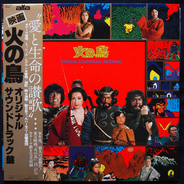 Various : 火の鳥 Original Soundtrack Recording (LP, Album)