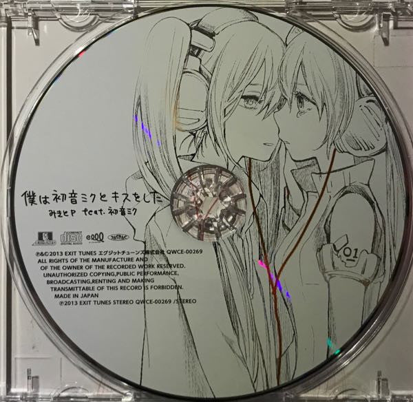 みきとP* : 僕は初音ミクとキスをした (CD, Album)