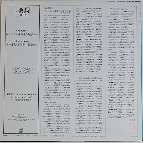 Felix Mendelssohn-Bartholdy / Pyotr Ilyich Tchaikovsky - Isaac Stern, The Philadelphia Orchestra, Eugene Ormandy : Violin Concertos (LP, Album, RE)