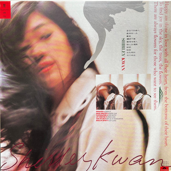 Shirley Kwan : 難得有情人 (Happy Are Those In Love) (LP, Album)