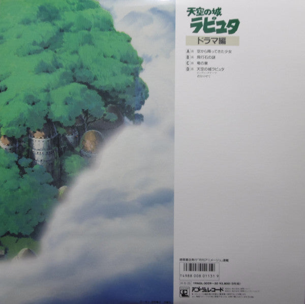 Joe Hisaishi : 天空の城ラピュタ ドラマ編 「光よ甦れ!」 (2xLP, Album)