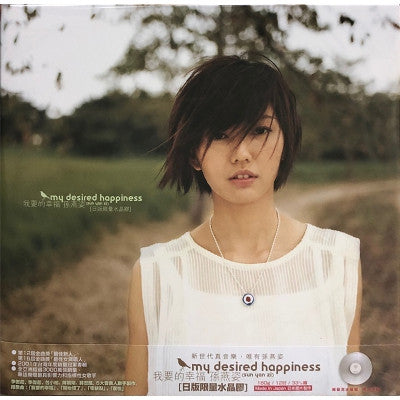 Stefanie Sun : 我要的幸福 (My Desired Happiness) (LP, Album, Ltd, Num)