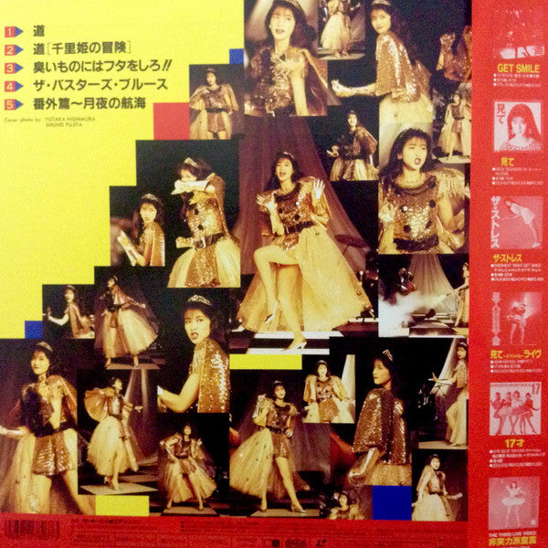 Chisato Moritaka : 臭いものにはフタをしろ！！ (Laserdisc, 12", S/Sided, Comp, NTSC, 25 )