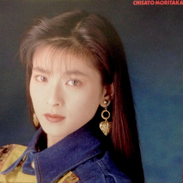 Chisato Moritaka : 臭いものにはフタをしろ！！ (Laserdisc, 12", S/Sided, Comp, NTSC, 25 )