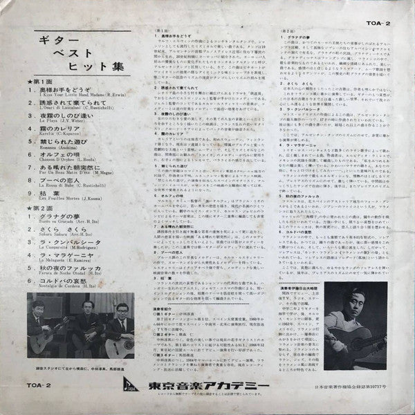 伊藤日出夫 : The Best Of Guitar (LP, Album)