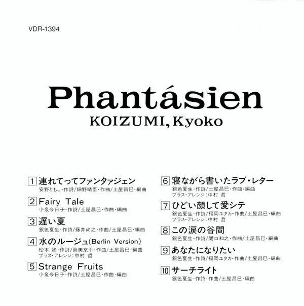 Kyoko Koizumi = Kyoko Koizumi : Phantásien = ファンタァジェン (CD, Album)