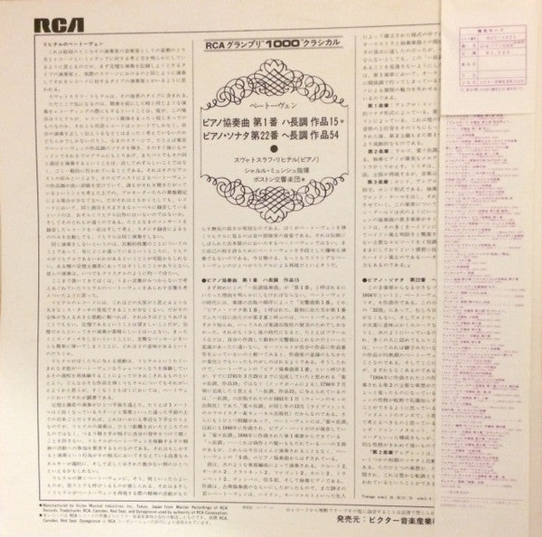 Ludwig van Beethoven, Sviatoslav Richter, Boston Symphony Orchestra, Charles Munch : Piano Concerto No. 1 In C, Op. 15 / Piano Sonata No. 22 In F, Op. 54 (LP)