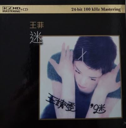 Faye Wong : 迷 (CD, Album, Ltd, RM, K2H)