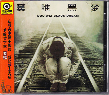 Dou Wei : 黑梦 = Black Dream (CD, Album, RE)