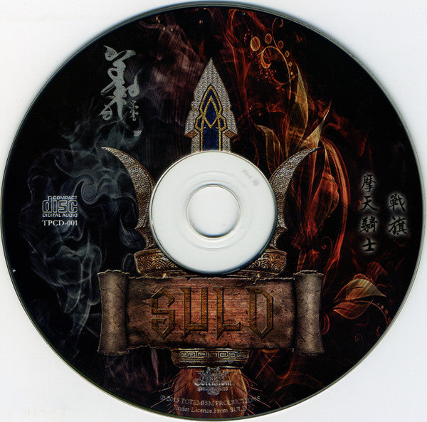 戰旗* = Suld* : 摩天騎士 = City Rider (CD, Album)