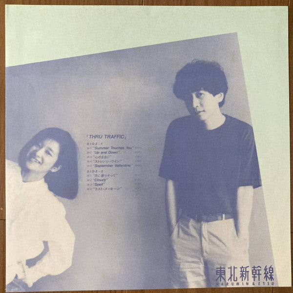 東北新幹線 = Narumin & Etsu* = Tohoku Shinkansen* : Thru Traffic (LP, Album)