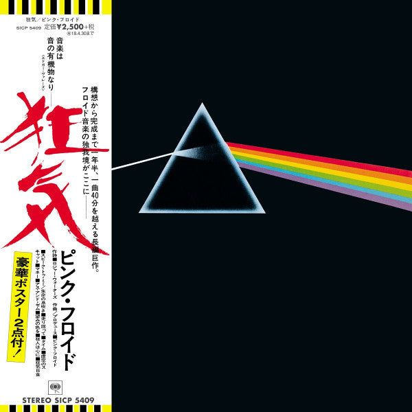 Pink Floyd : The Dark Side Of The Moon (CD, Album, Ltd, RE, RM, Pap)