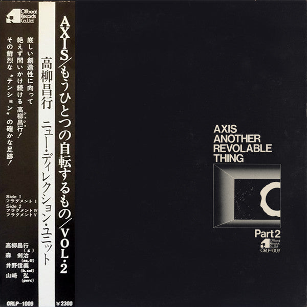 New Direction Unit : Axis Another Revolable Thing Part 2 (LP, Album)