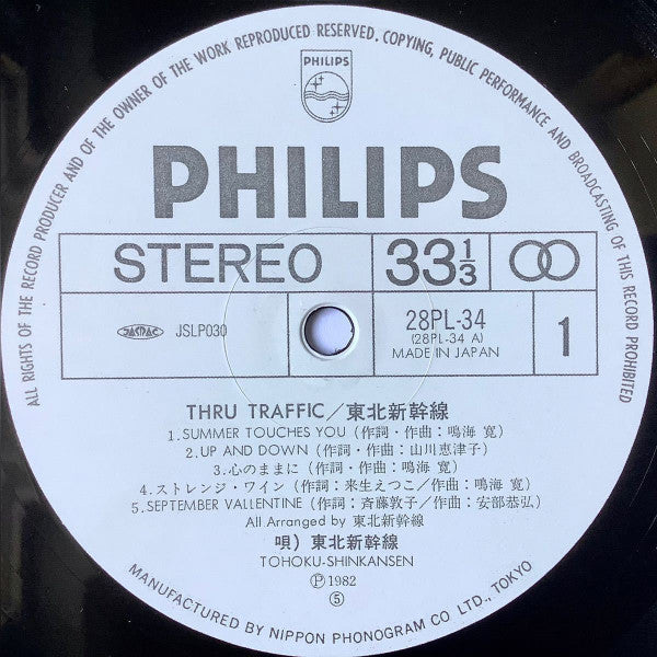 東北新幹線 = 東北新幹線 = 東北新幹線 : Thru Traffic (LP, Album, RE)