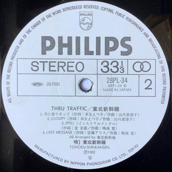 東北新幹線 = 東北新幹線 = 東北新幹線 : Thru Traffic (LP, Album, RE)