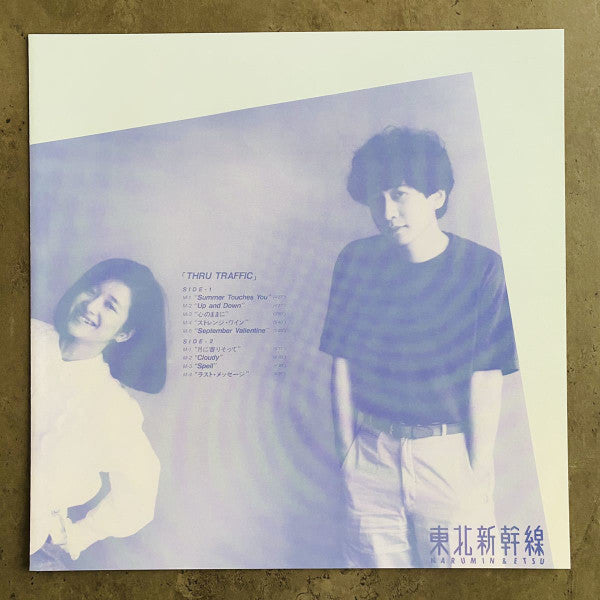 東北新幹線 = 東北新幹線 = 東北新幹線 : Thru Traffic (LP, Album, RE)