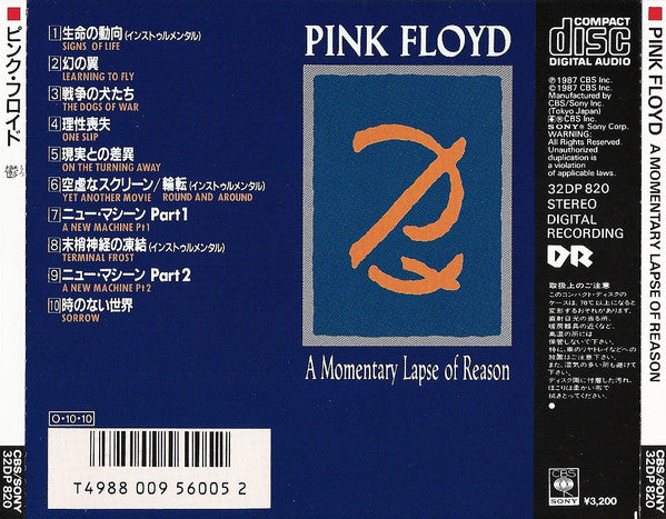 Pink Floyd = Pink Floyd : A Momentary Lapse Of Reason = 鬱 (CD, Album)