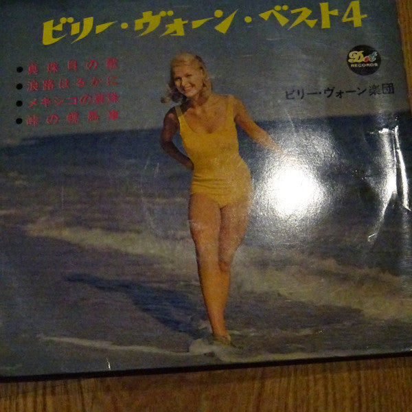 Billy Vaughn And His Orchestra : ビリー・ヴォーン・ベスト 4 = Billy Vaughn Best 4 (7", EP)