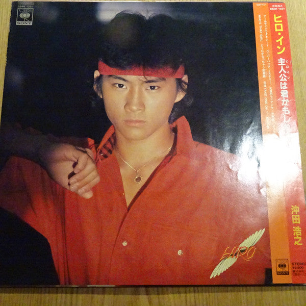 Hiroyuki Okita = Hiroyuki Okita : ヒロ・イン = Hiro・In (LP)