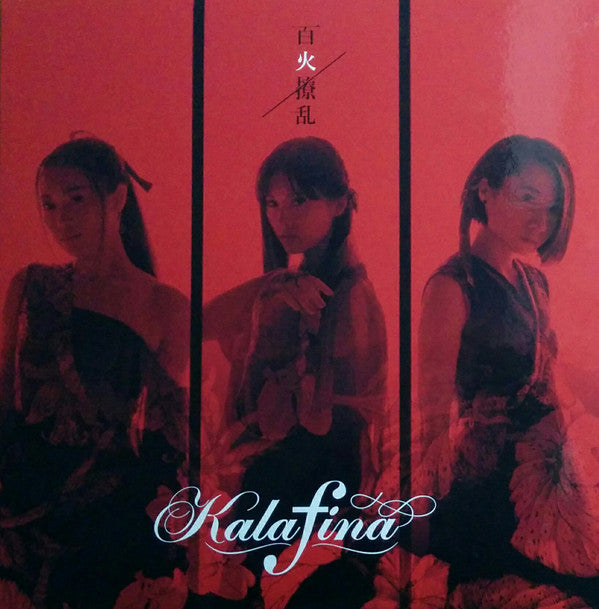 Kalafina : 百火撩乱 (12", Single, Ltd)