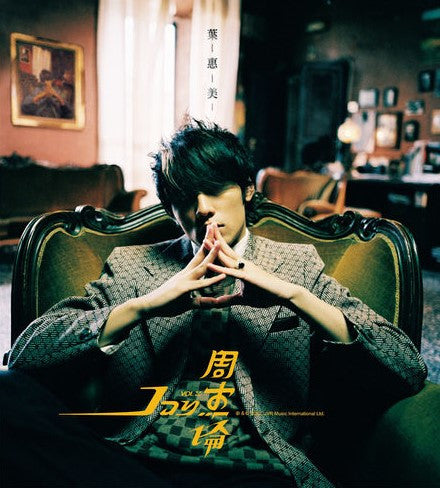 Jay Chou : 葉惠美 (CD, Album + DVD-V + RE)