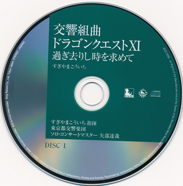 Kouichi Sugiyama : Symphonic Suite Dragon Quest XI: Sugisarishitoki Wo Motomete = 交響組曲「ドラゴンクエストXI」過ぎ去りし時を求めて すぎやまこういち (2xCD, Album)