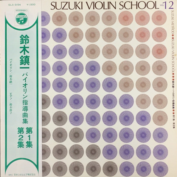 Shinichi Suzuki (2) / Shizuko Suzuki : Suzuki Violin School, Revised Edition, Vol. 1 & Vol. 2 (LP, Album)