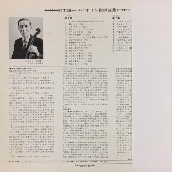 Shinichi Suzuki (2) / Shizuko Suzuki : Suzuki Violin School, Revised Edition, Vol. 1 & Vol. 2 (LP, Album)