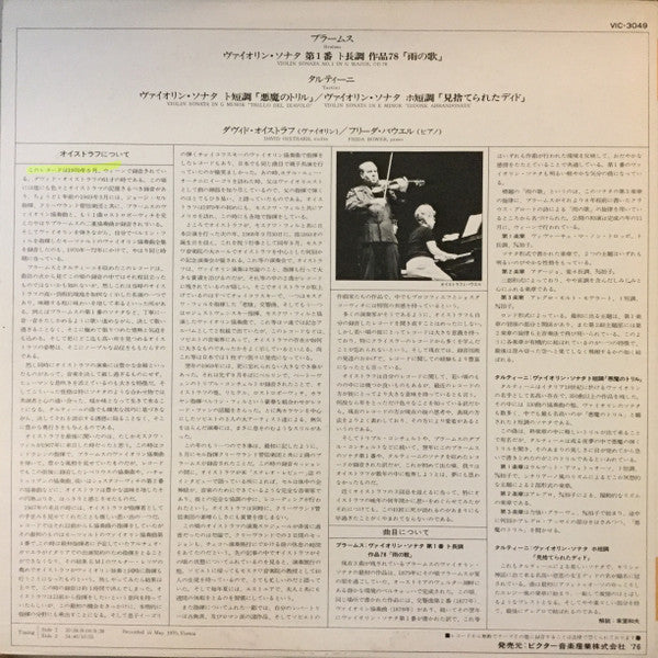 Johannes Brahms, David Oistrach, Frida Bauer, Giuseppe Tartini : Brahms Violin Sonatas No. 1 & Tartini Violin Sonata “Trillo Del Diavolo” “Didone Abbandonata” (LP)