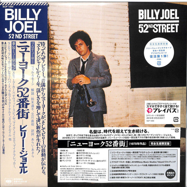 Billy Joel : 52nd Street (LP, Album, Ltd, RE)