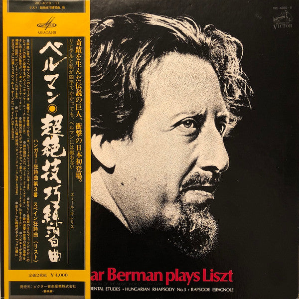 Lazar Berman, Franz Liszt : Lazar Berman Plays Liszt.  (2xLP, Album, RE)