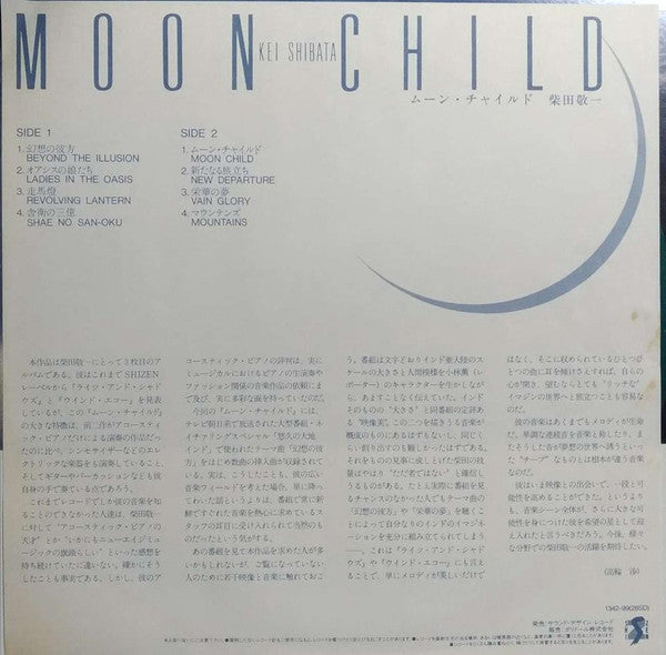 Kei Shibata = Kei Shibata : Moon Child = ムーン・チャイルド (LP, Album)