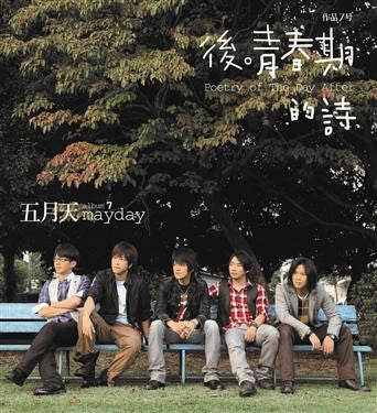 Mayday (14) : 後青春期的詩 Poetry Of The Day After (LP, Album)