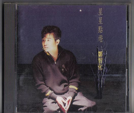 鄭智化 : 星星點燈 (CD, Album)